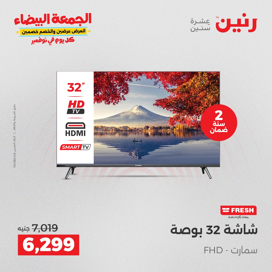 raneen offers from 4nov to 2nov 2025 عروض رنين من 4 نوفمبر حتى 2 نوفمبر 2025 صفحة رقم 13